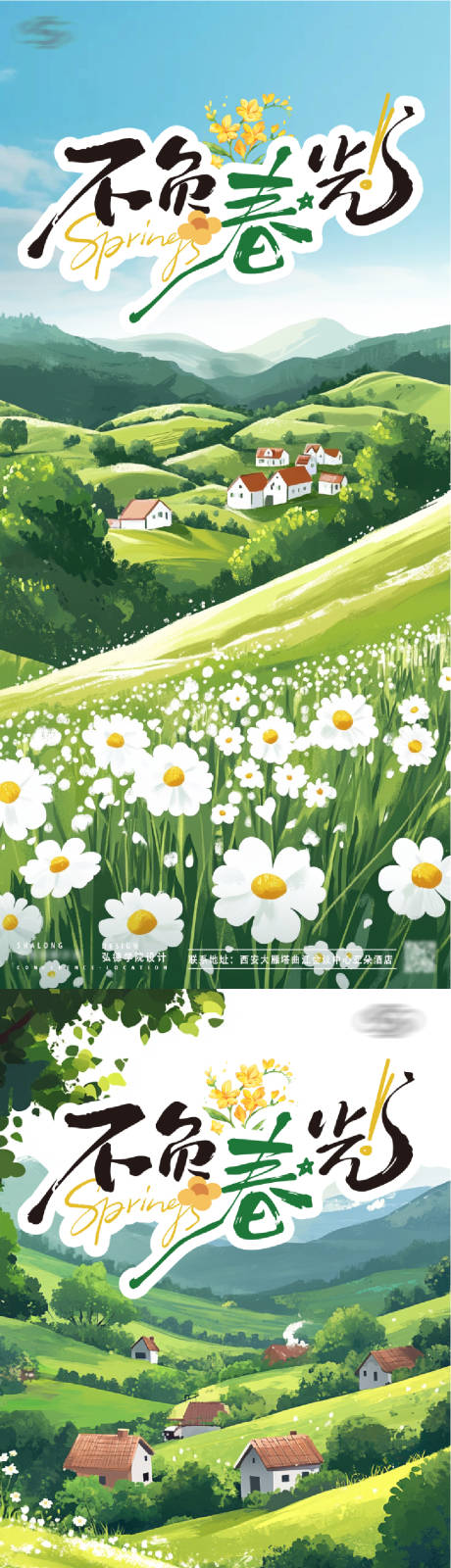 源文件下载【享设计】搜索编号：32650030197455081【春日春游踏青清新田野海报】
