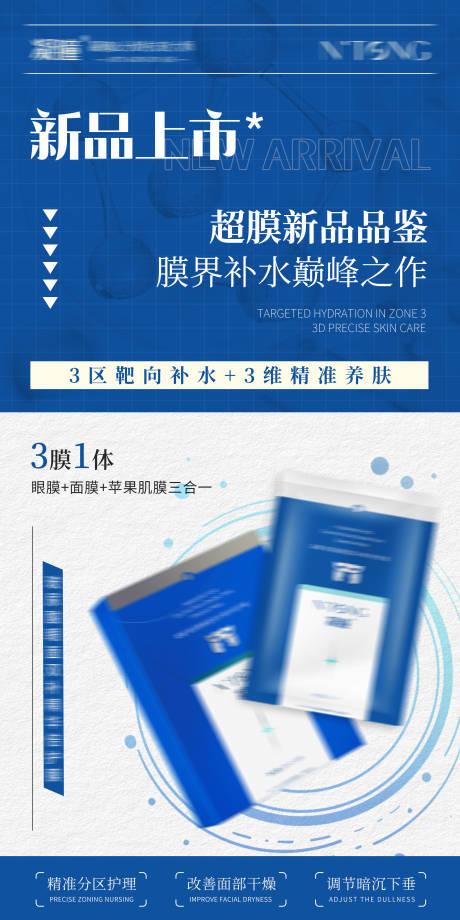 源文件下载【享设计】搜索编号：82050030350623089【面膜宣传海报】