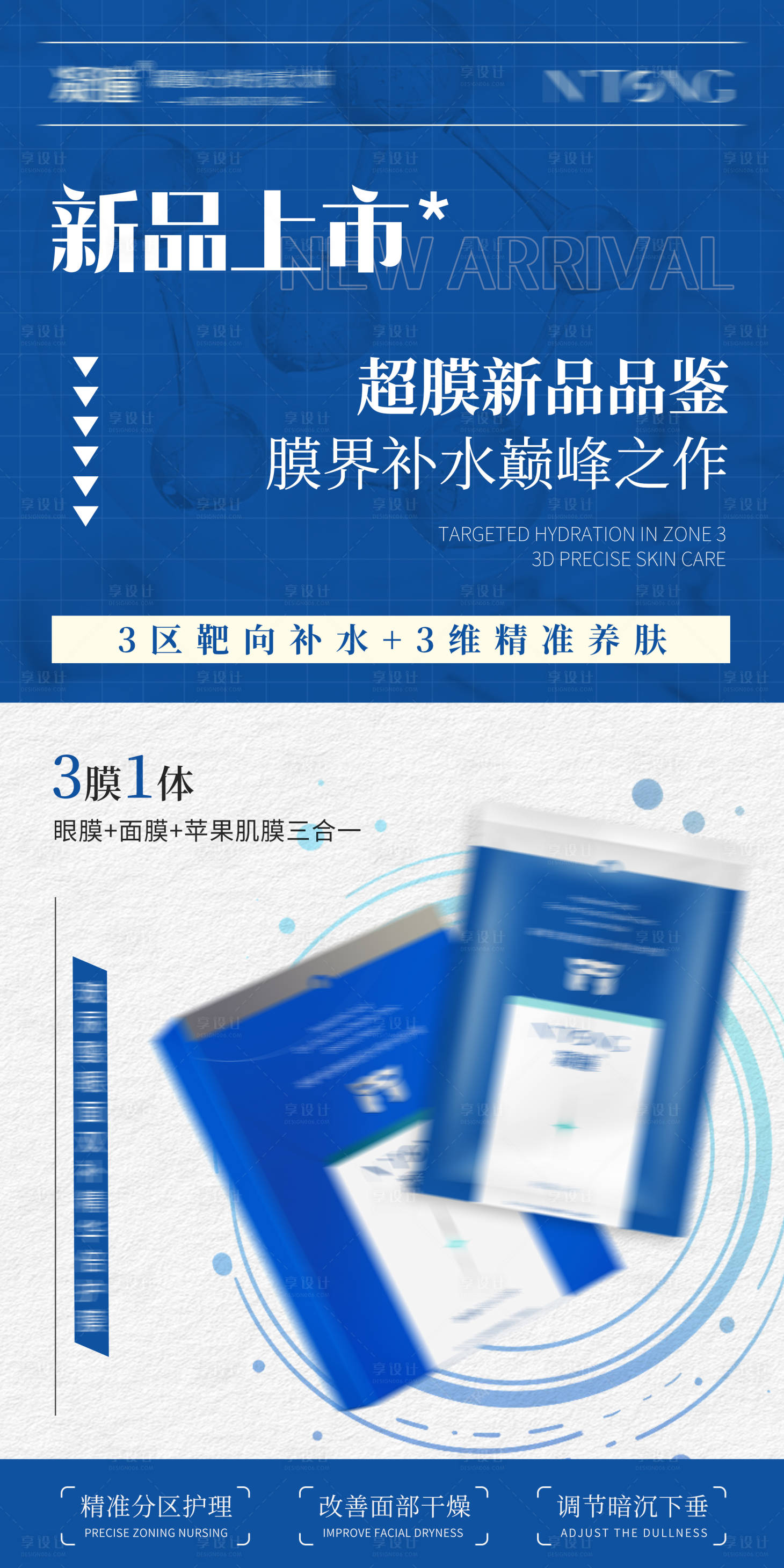 源文件下载【享设计】搜索编号：82050030350623089【面膜宣传海报】
