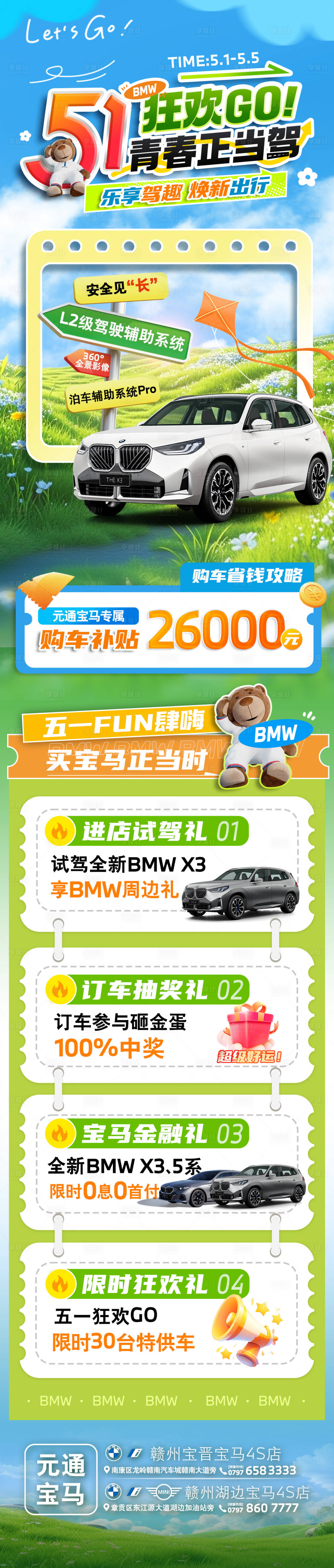 源文件下載【享設計】搜索編號：95410030506745866【五一狂歡購活動海報長圖】