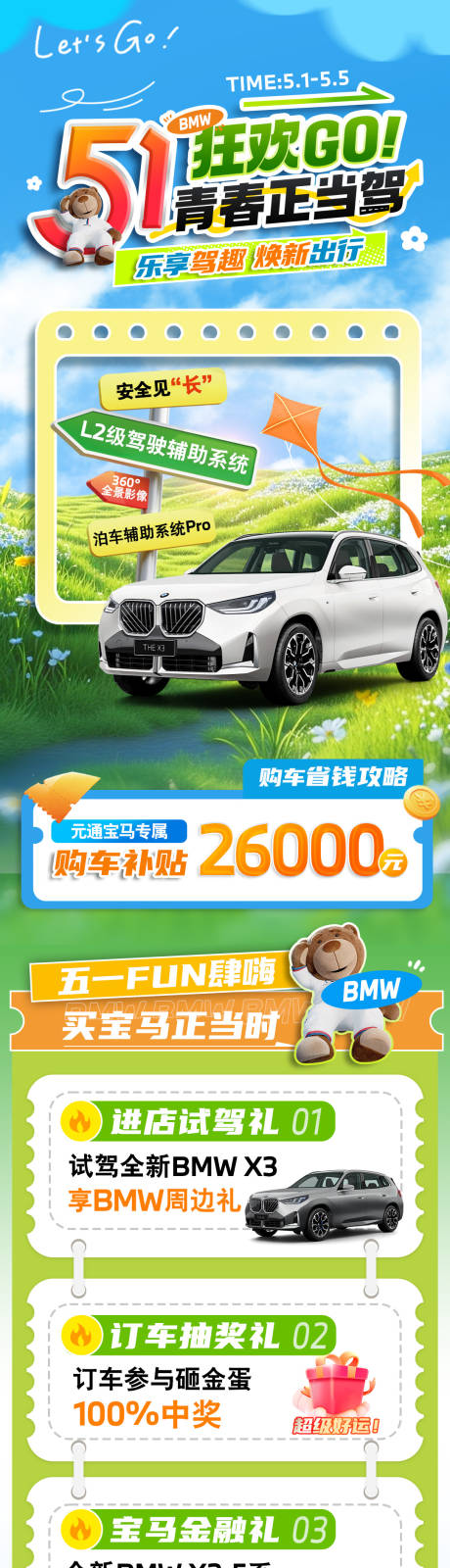 五一狂欢购活动海报长图