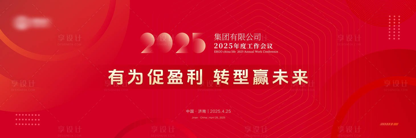 源文件下载【享设计】搜索编号：31860030426669285【年会背景板】