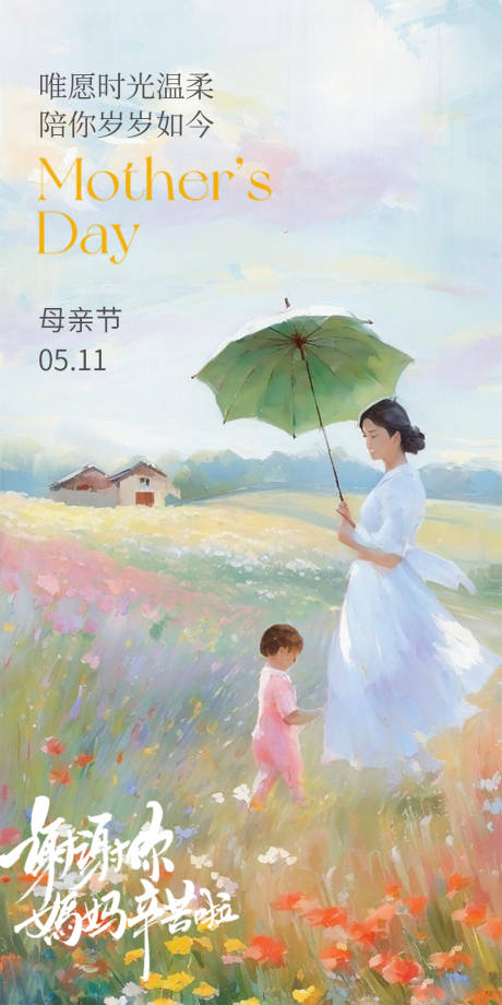 源文件下载【母亲节油画海报】编号：46570030477956401
