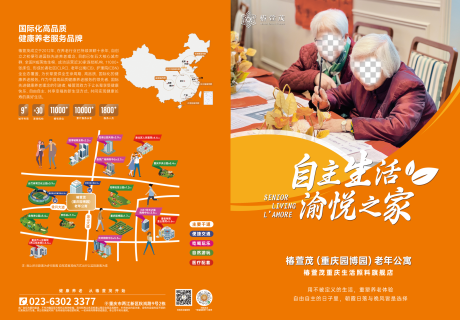 重庆园博园老年公寓DM单折页