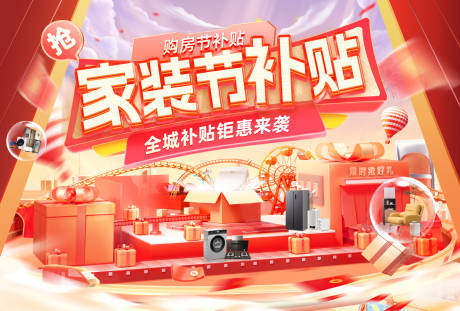 源文件下载【享设计】搜索编号：66690030424421832【家装节购房装修补贴banner】