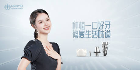 源文件下載【醫美口腔種植牙主視覺燈箱】編號：57300030231049459