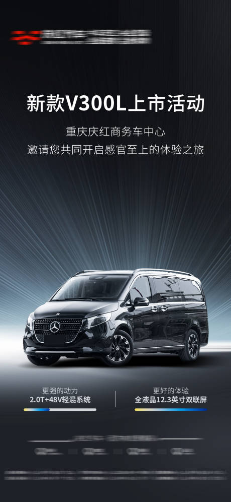 源文件下载【汽车上市宣传海报】编号：53410029952546306