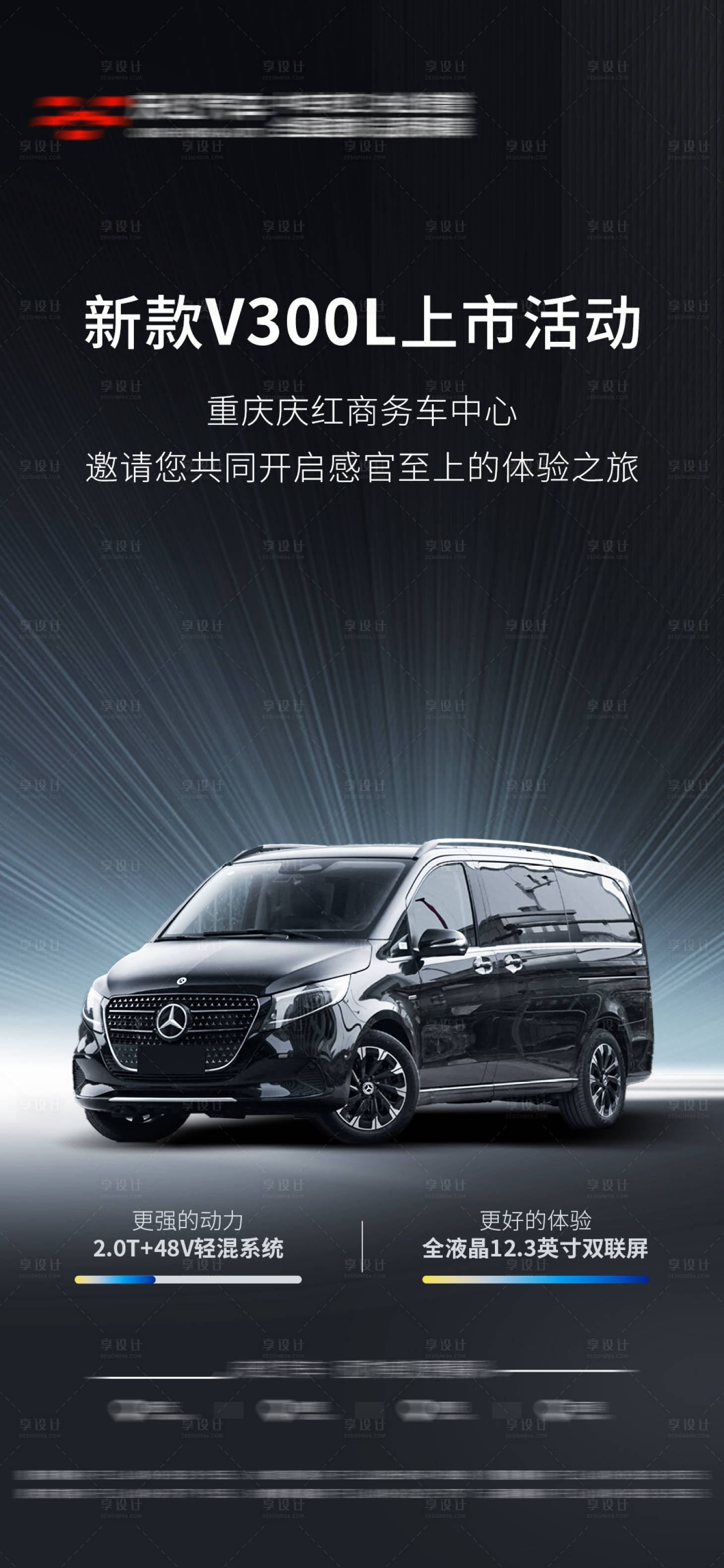 源文件下载【享设计】搜索编号：53410029952546306【汽车上市宣传海报】