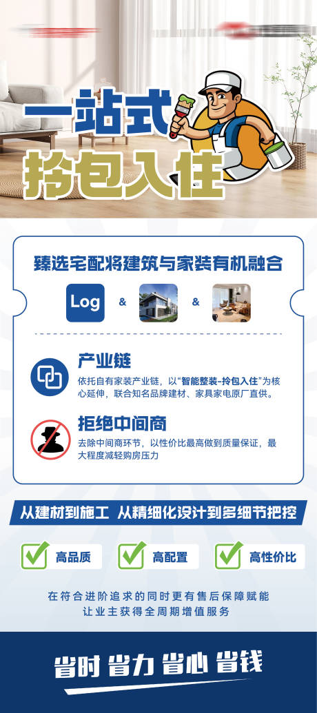 源文件下載【享設計】搜索編號：40900030152946984【拎包入住展架】