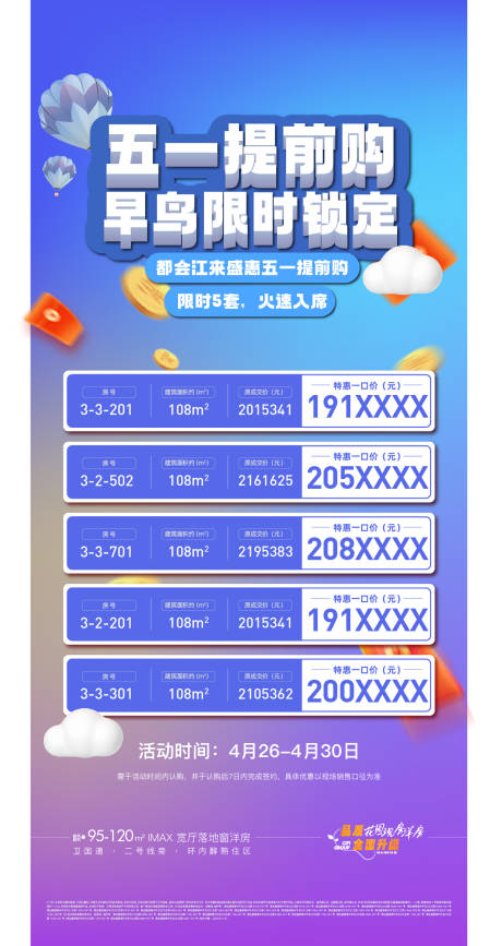 源文件下载【钜惠特价房海报】编号：25280030432142447