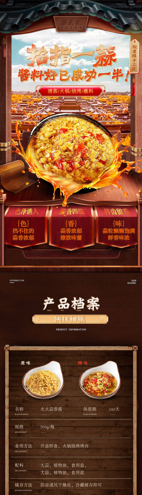 源文件下载【蒜蓉酱详情】编号：50630030497223466