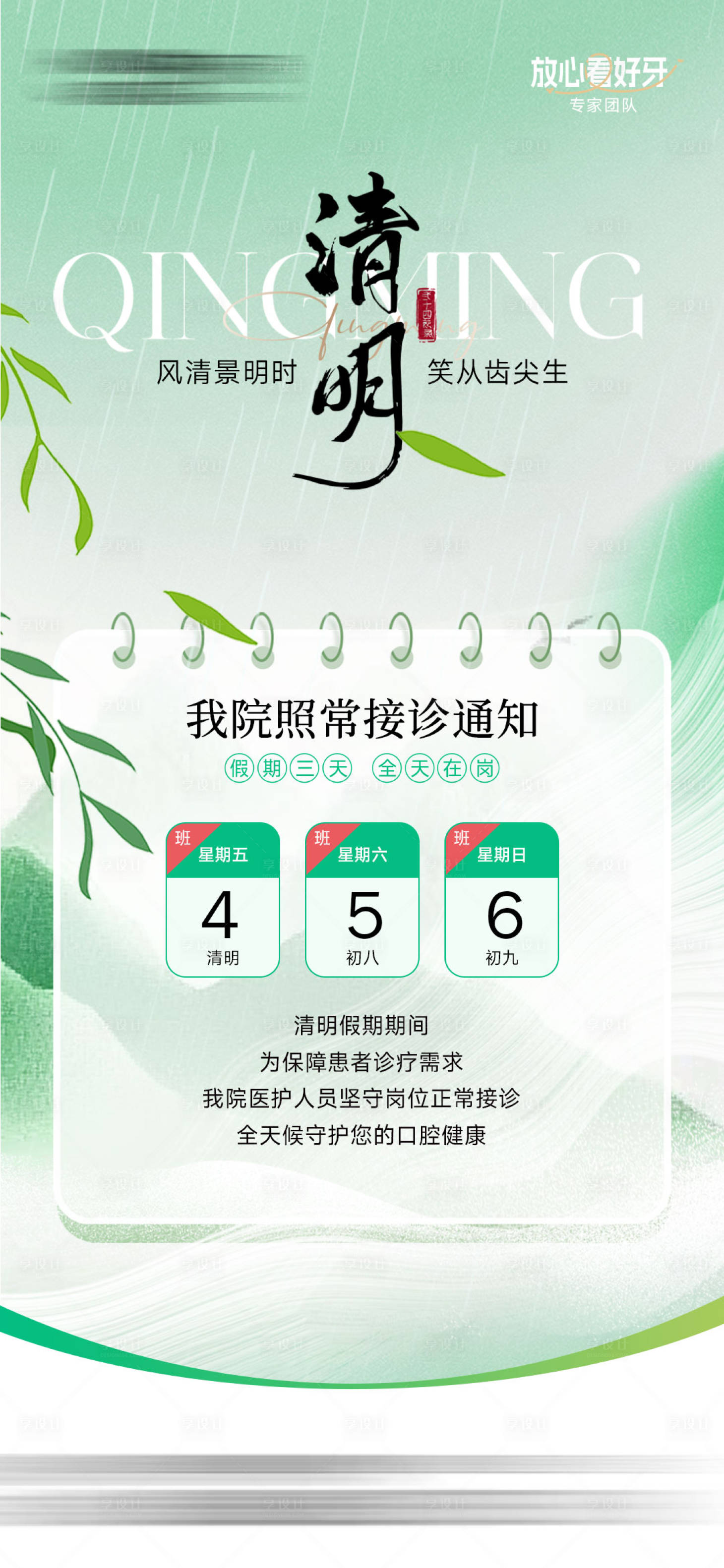 源文件下载【清明口腔海报】编号：47660029927196037
