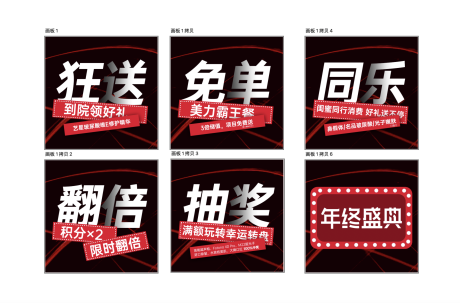源文件下载【医美政策六宫格海报】编号：93100029989752439