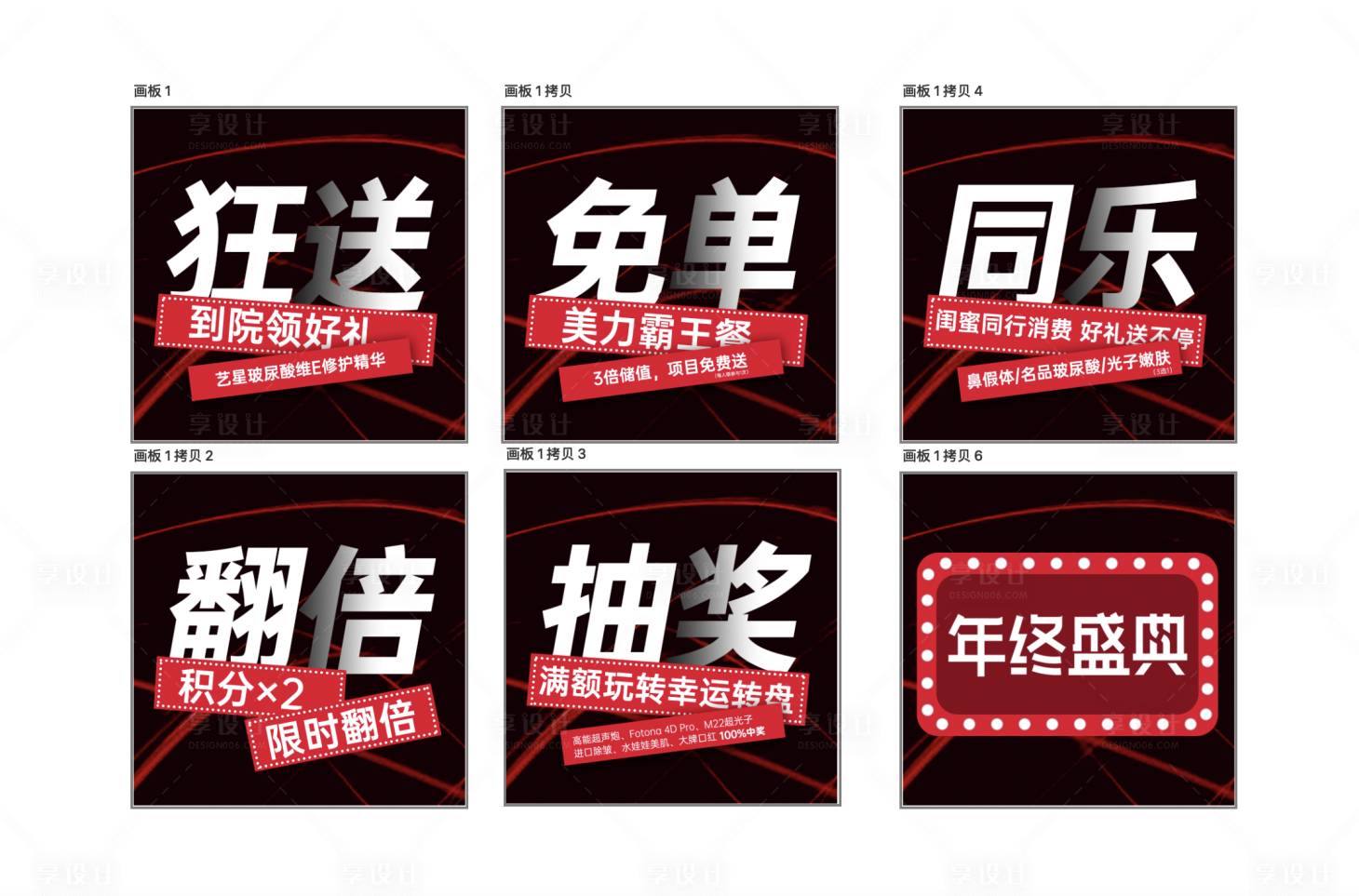 源文件下载【享设计】搜索编号：93100029989752439【医美政策六宫格海报】