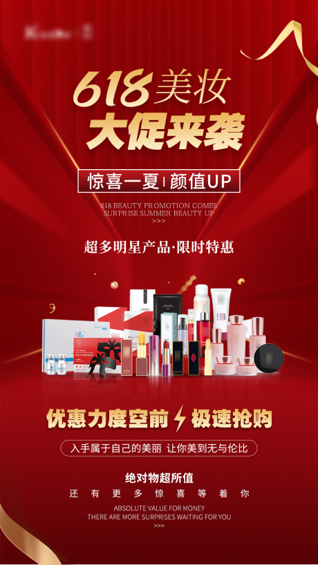 源文件下载【618活动促销宣传海报】编号：90230030413495902