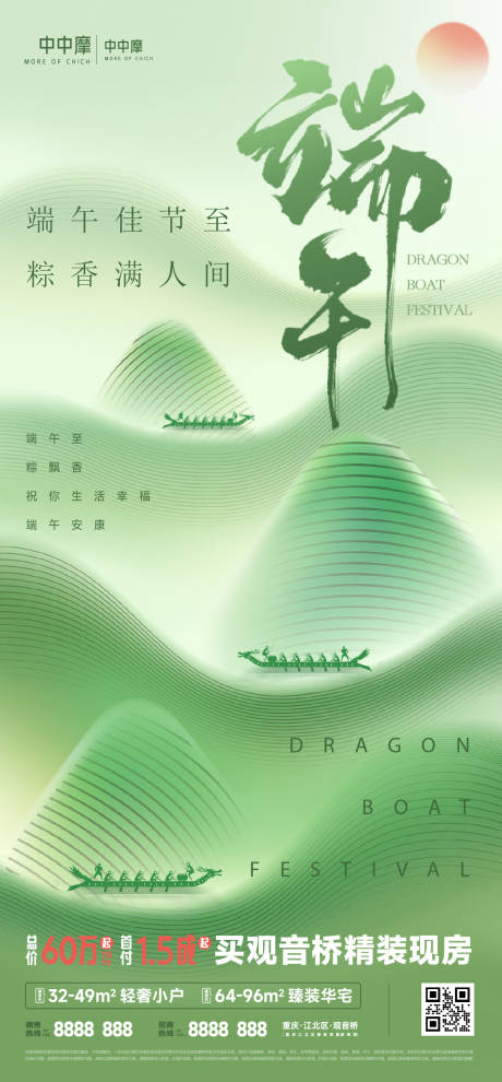 源文件下载【房地产项目端午节宣传海报微信稿】编号：64480030251815177