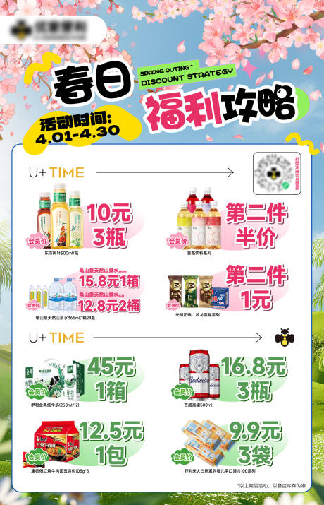 源文件下載【便利店春季促銷海報】編號：39330030191812680