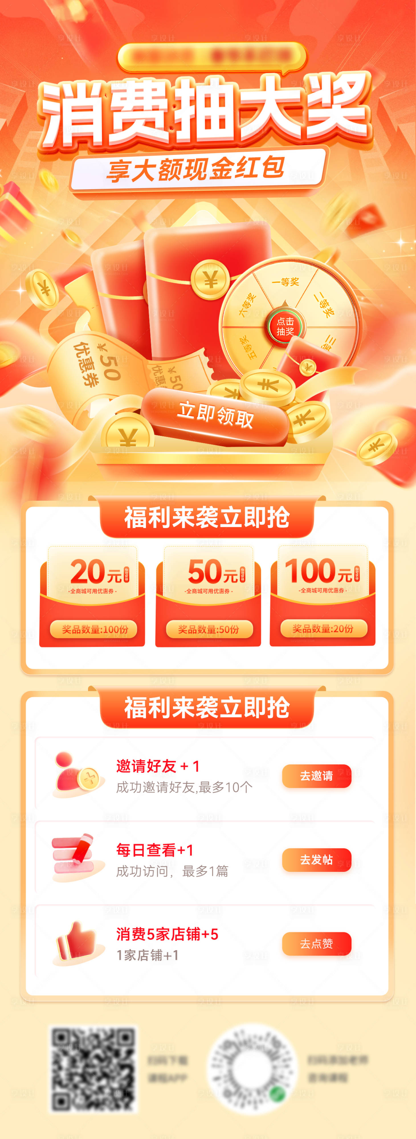 源文件下載【享設(shè)計(jì)】搜索編號：32080029968991744【消費(fèi)抽現(xiàn)金紅包長圖】