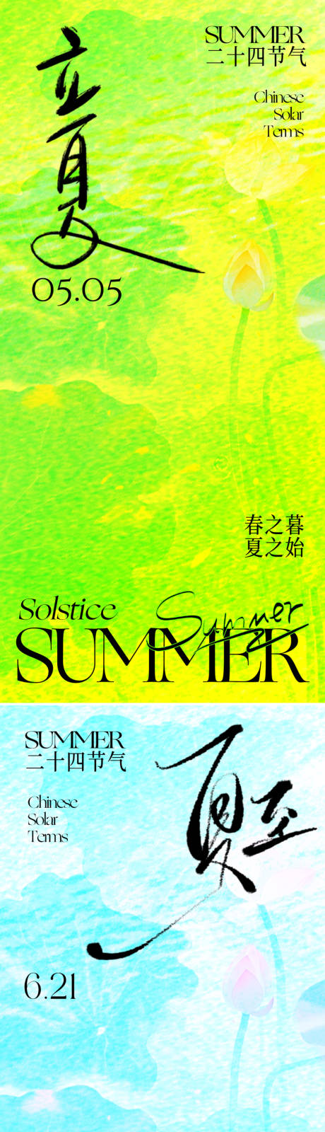 源文件下載【立夏節氣海報】編號：49810030340862258