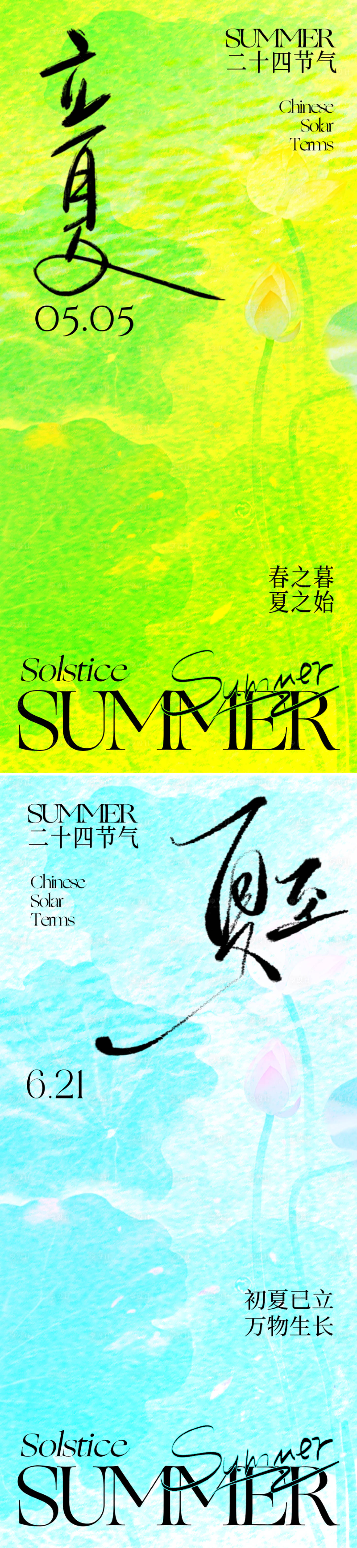 源文件下載【享設計】搜索編號：49810030340862258【立夏節氣海報】