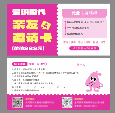 源文件下載【享設計】搜索編號：51080030426045851【培訓機構親友邀請卡科普】