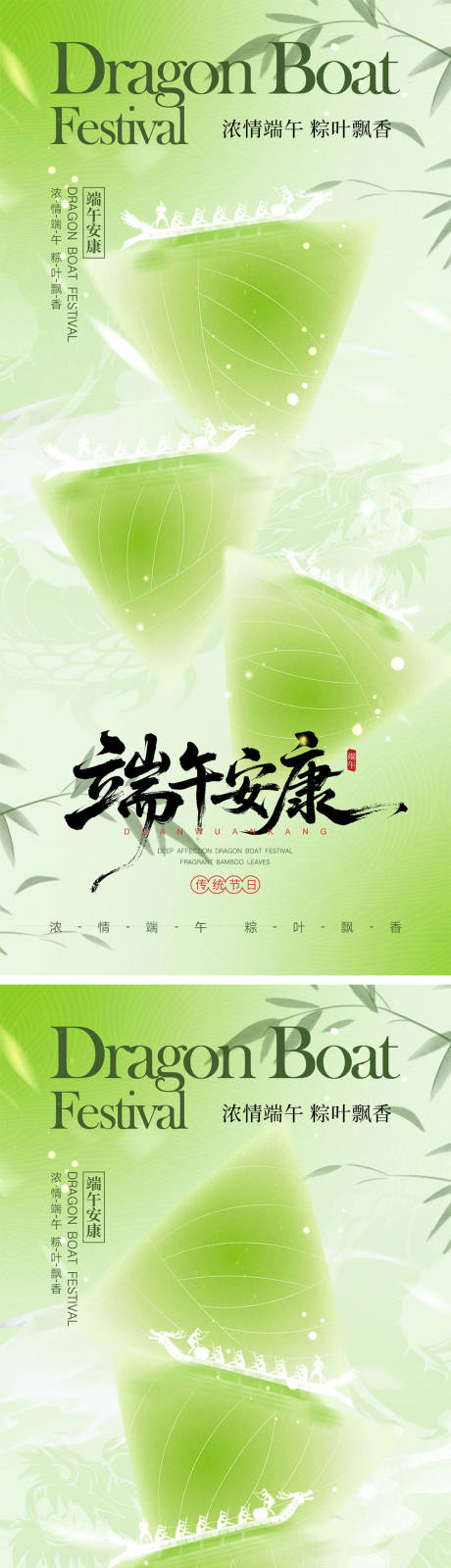 源文件下载【端午节海报】编号：10870030501367101