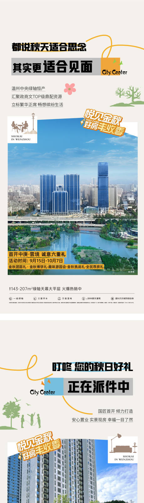 源文件下載【享設計】搜索編號：60330030457521900【地產配套價值海報】