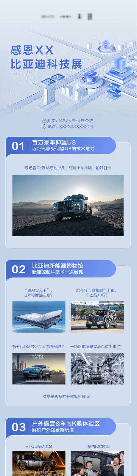 源文件下载【比亚迪汽车介绍科技长图海报】编号：81590030222203525