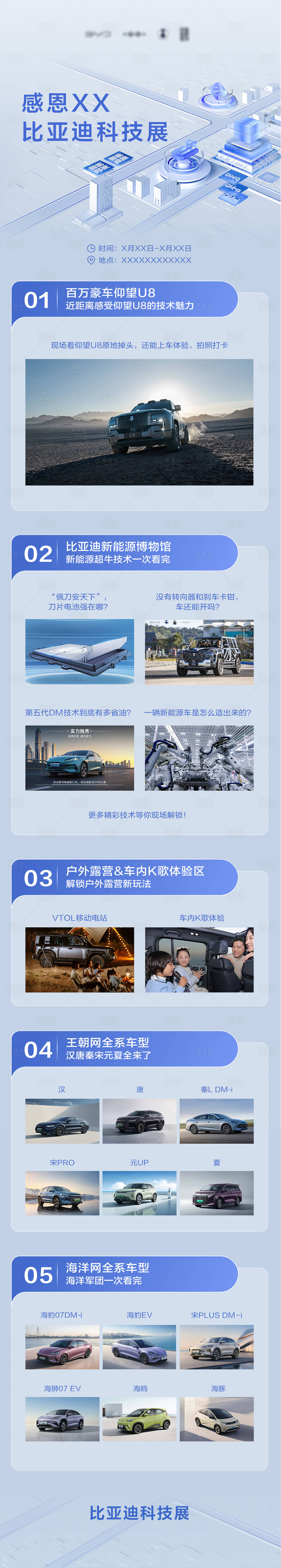 源文件下载【享设计】搜索编号：81590030222203525【比亚迪汽车介绍科技长图海报】