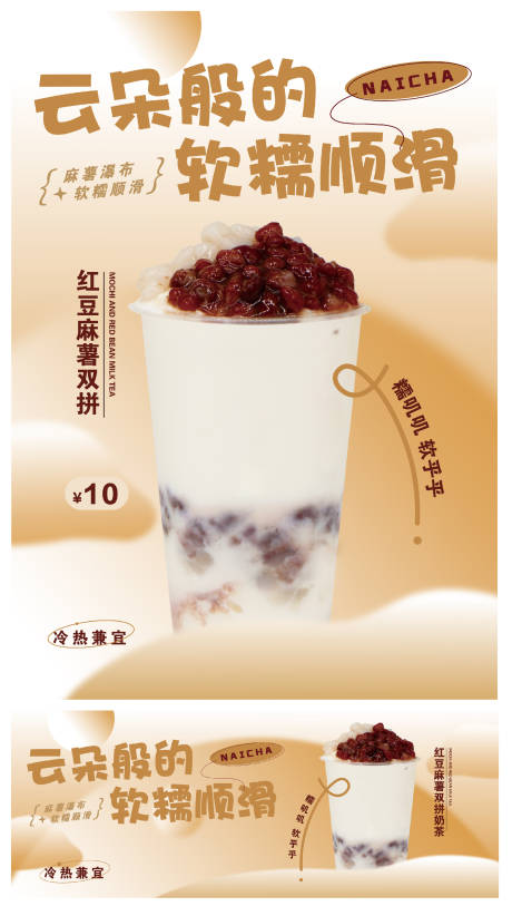 源文件下載【享設計】搜索編號：53650030368602945【紅豆麻薯奶茶海報】