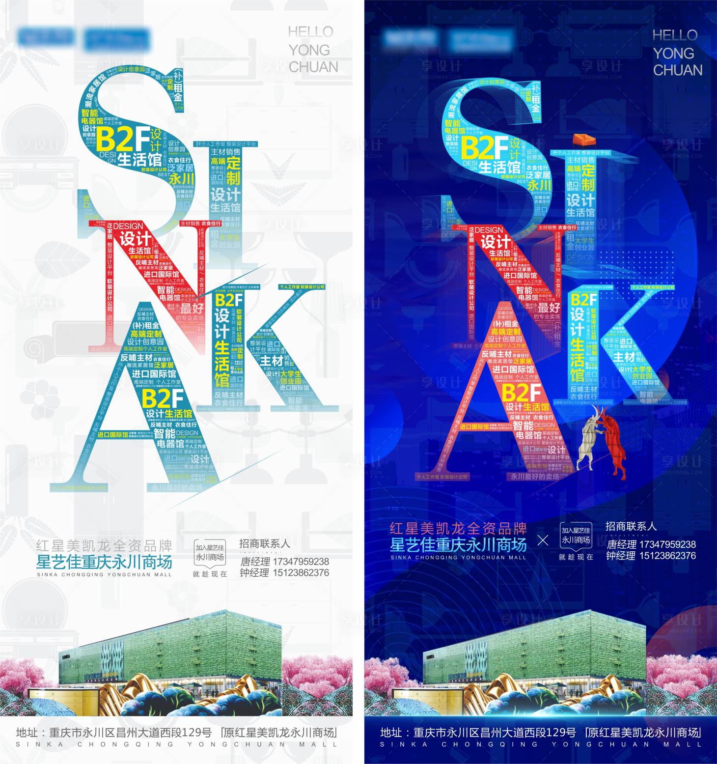 源文件下载【享设计】搜索编号：58020030317868321【建材招商海报】