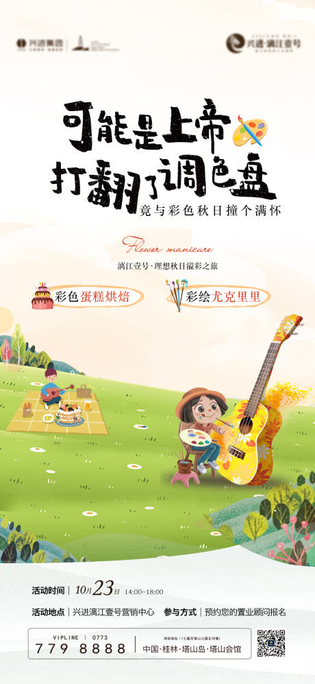 源文件下载【亲子活动海报】编号：29970030335051399
