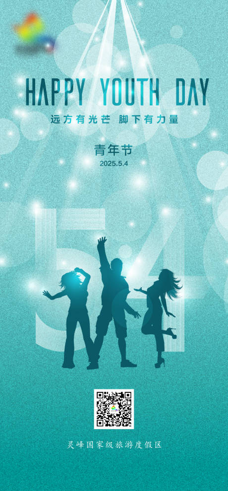 源文件下载【54青年节海报】编号：34170030330204601