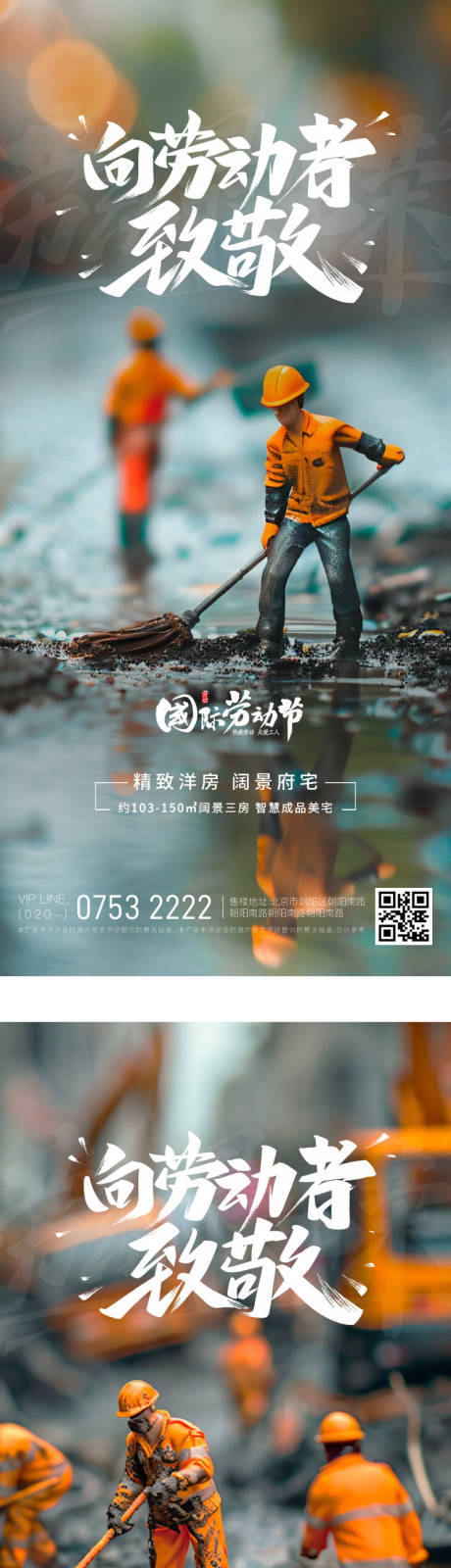 源文件下载【五一劳动节系列海报】编号：29170030260429357