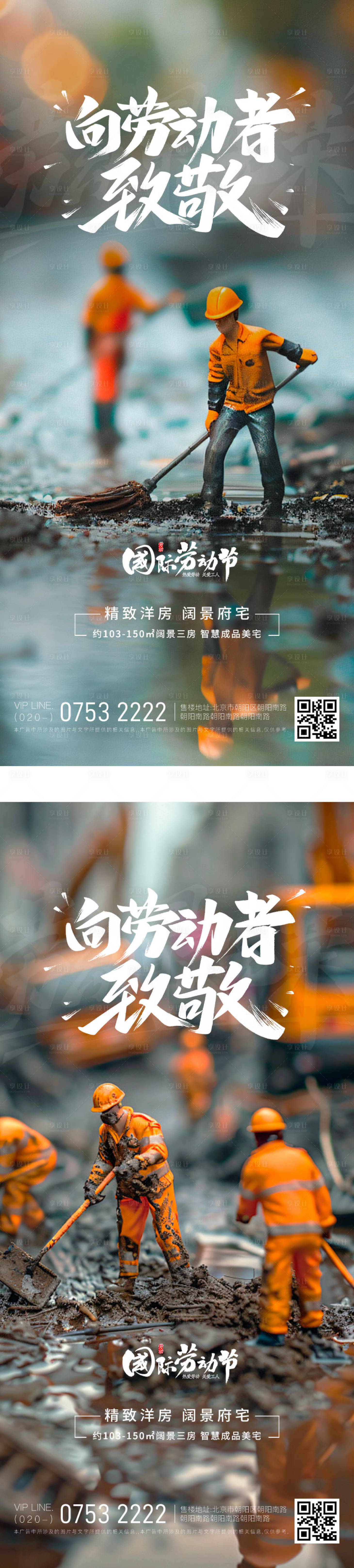源文件下载【享设计】搜索编号：29170030260429357【五一劳动节系列海报】