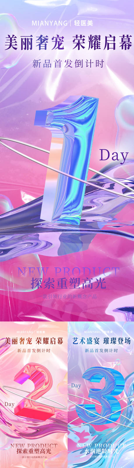 源文件下载【医美倒计时海报】编号：49310030344734962