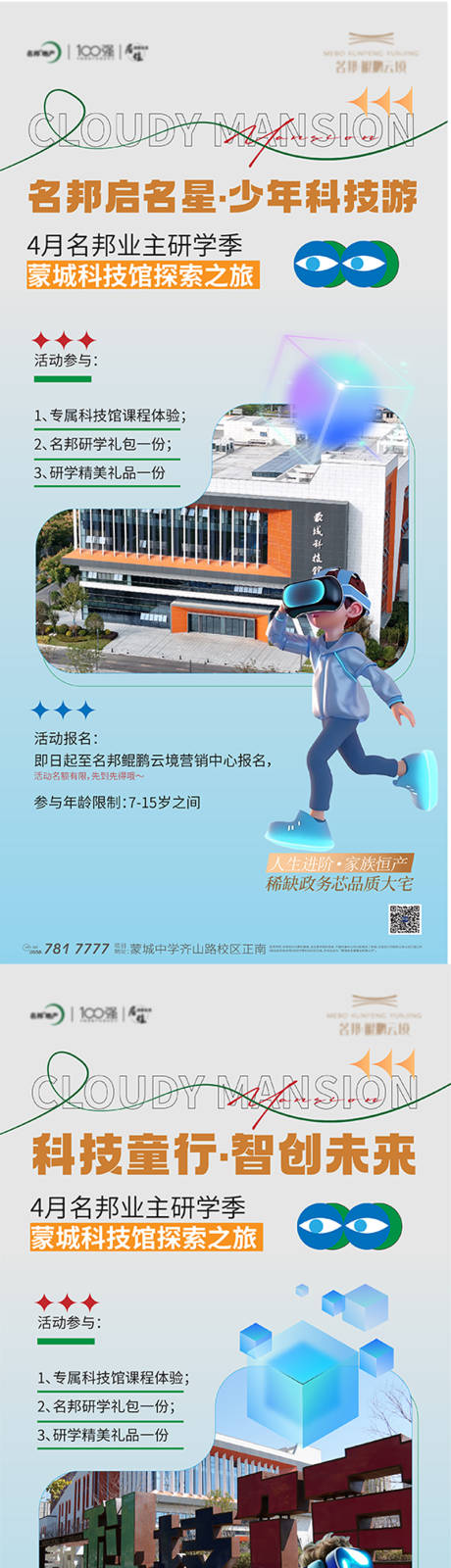 源文件下载【春日科技馆研学游海报】编号：63100029900794610
