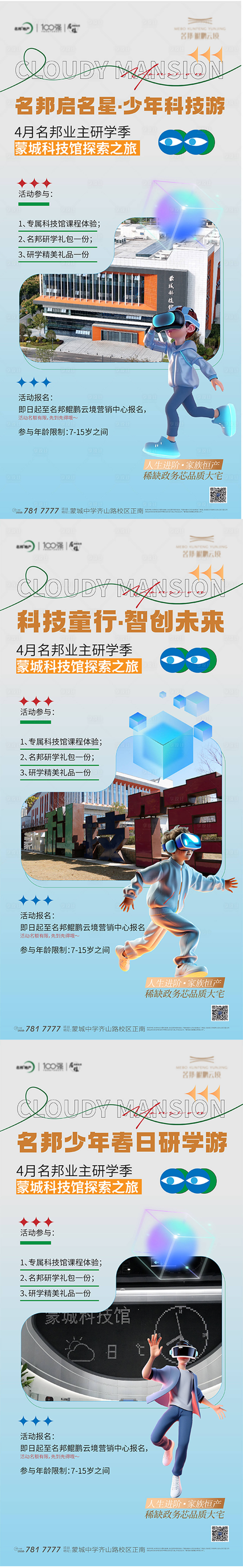 源文件下载【享设计】搜索编号：63100029900794610【春日科技馆研学游海报】
