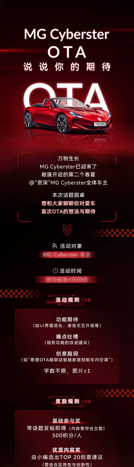 源文件下载【红色汽车车主社群活动海报长图】编号：68510030470126697