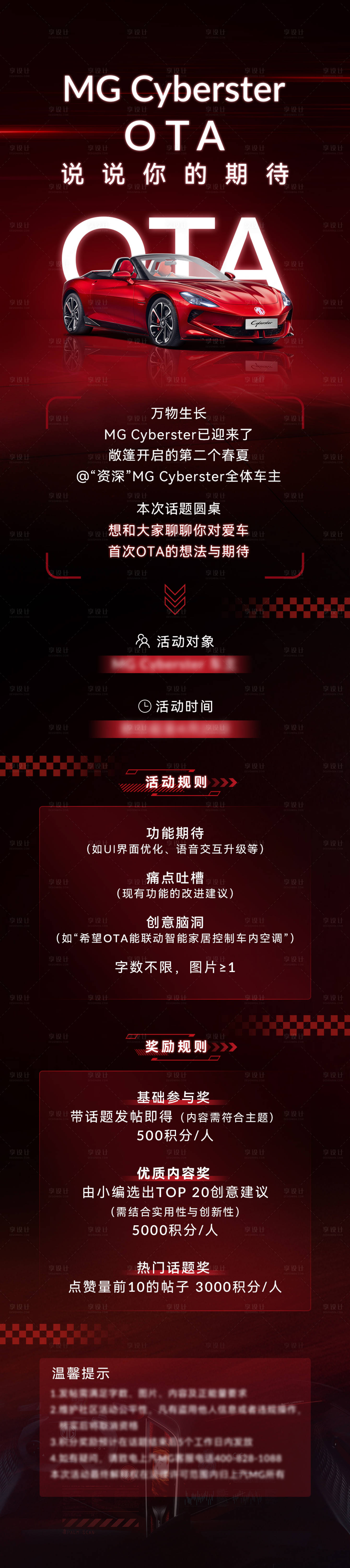 源文件下載【享設計】搜索編號：68510030470126697【紅色汽車車主社群活動海報長圖】