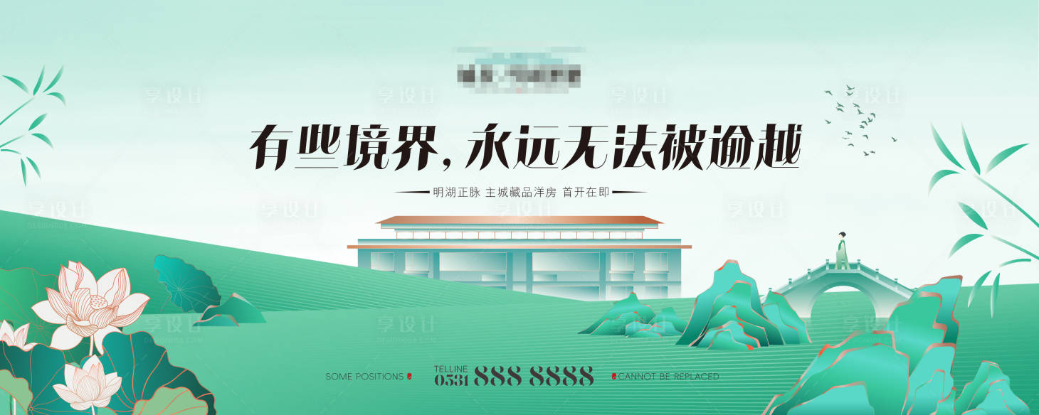 源文件下载【享设计】搜索编号：36680030279872369【新中式地产海报主画面】