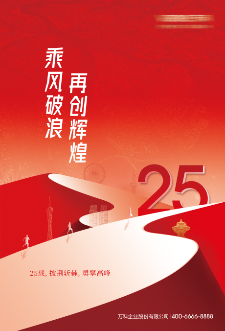 源文件下载【享设计】搜索编号：94490030458682659【公司周年海报】