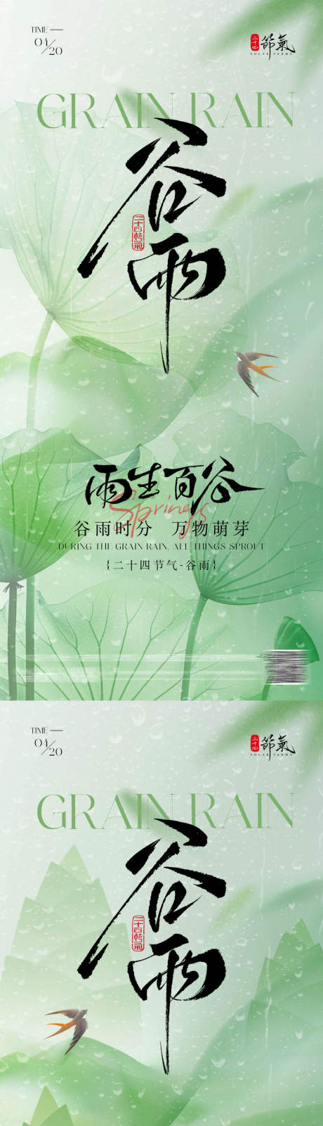 源文件下载【地产谷雨海报】编号：69380030015229629