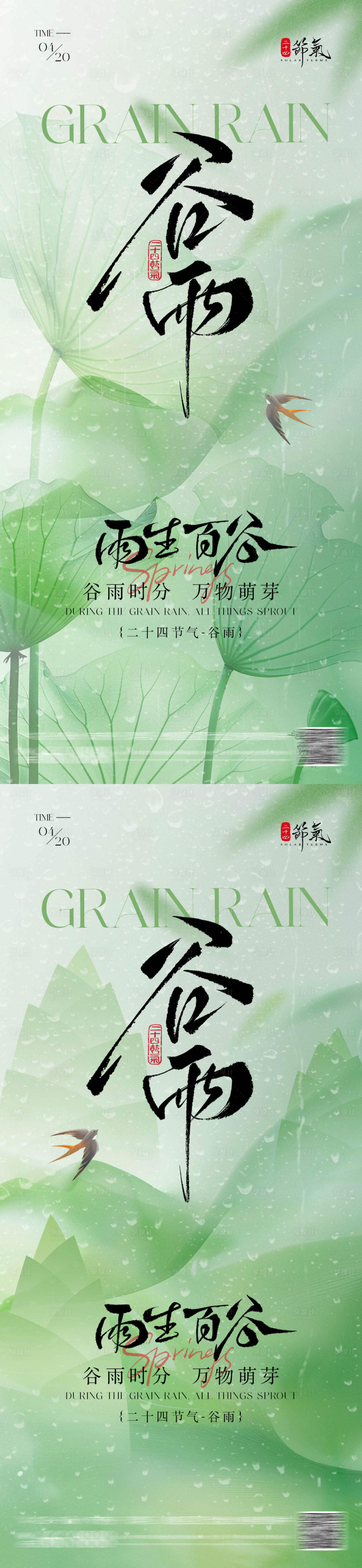 源文件下載【享設(shè)計(jì)】搜索編號(hào)：69380030015229629【地產(chǎn)谷雨海報(bào)】