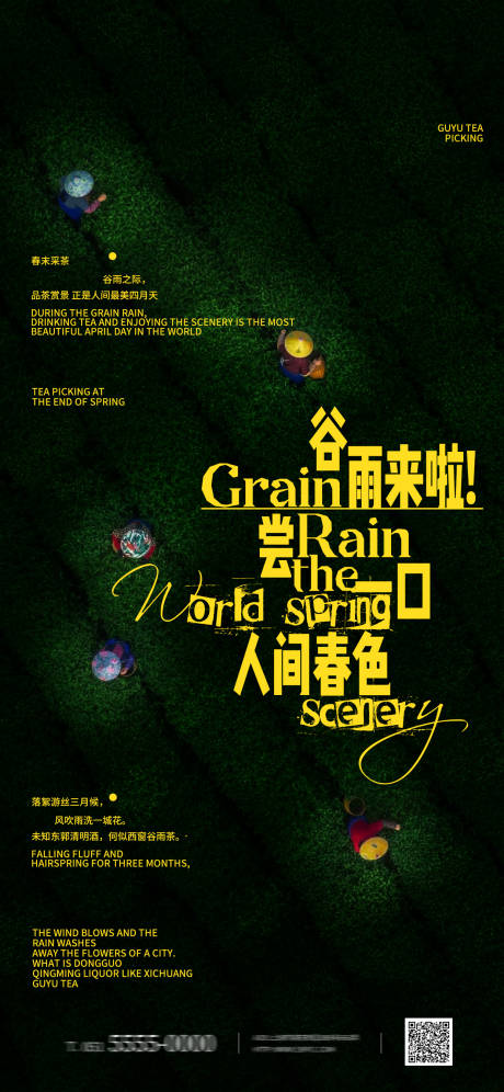 源文件下载【谷雨节气海报】编号：39840029949632324