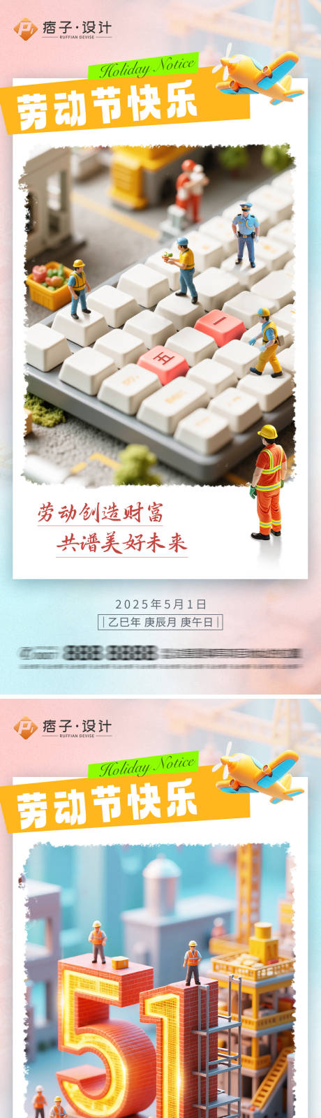 源文件下载【五一劳动节创意海报】编号：28010030406459761