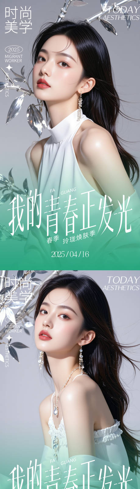 源文件下載【享設計】搜索編號：81790030215214436【美妝醫美活動海報】
