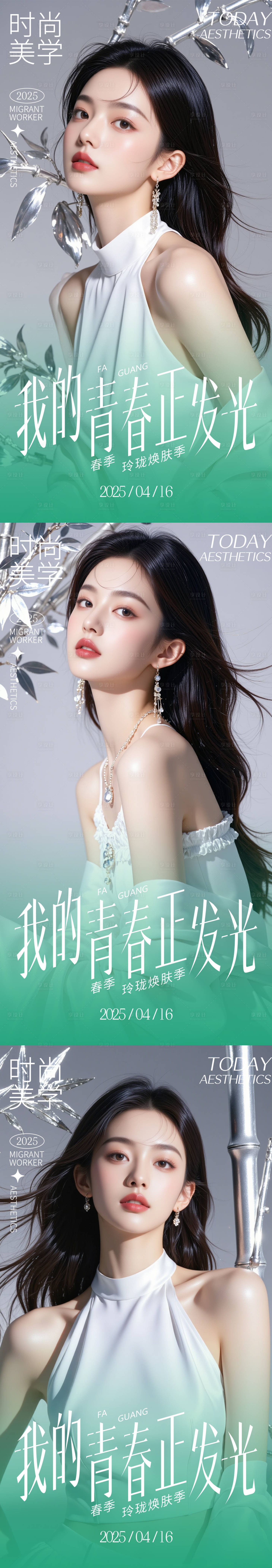 源文件下載【享設計】搜索編號：81790030215214436【美妝醫美活動海報】