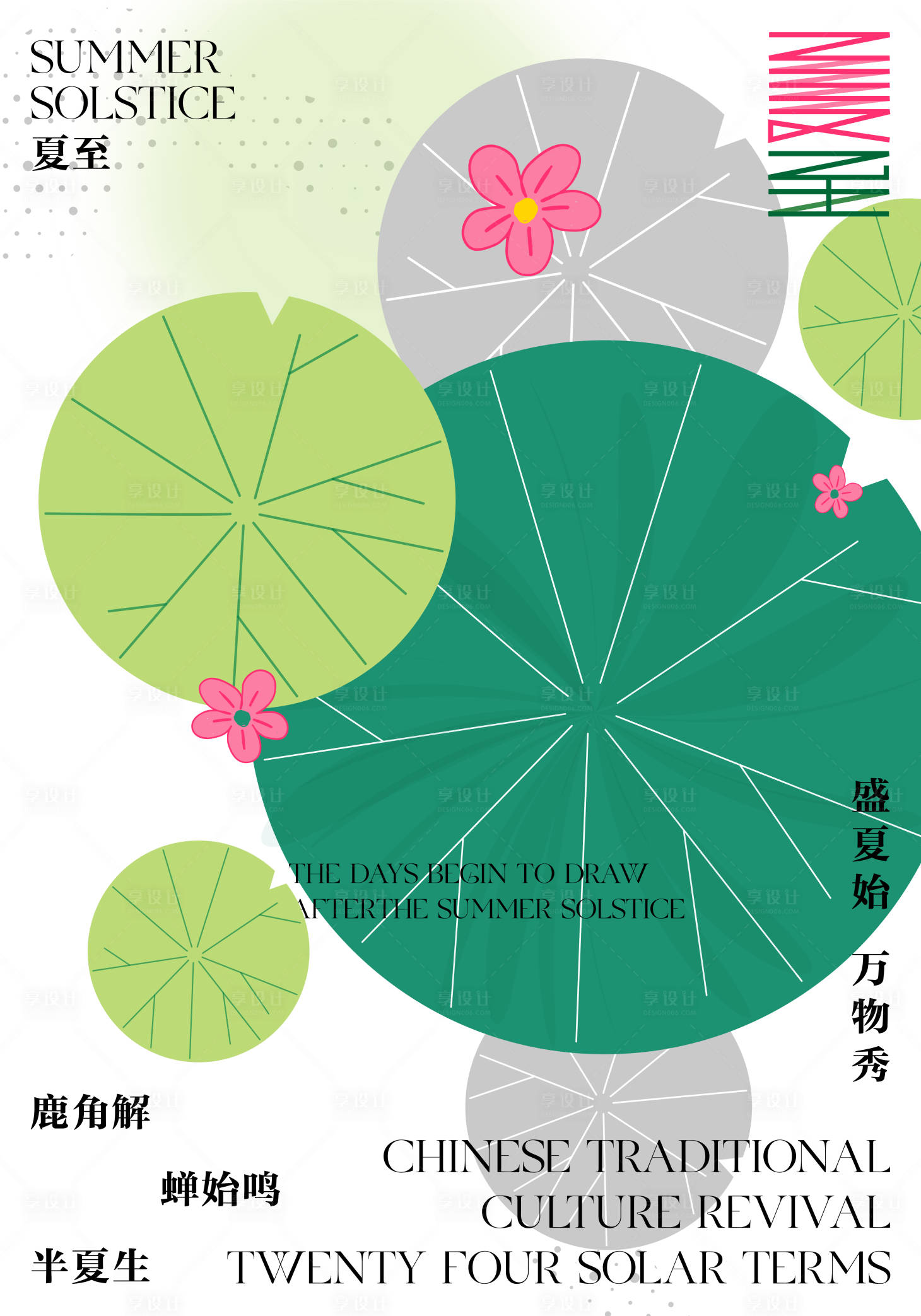 源文件下載【享設(shè)計(jì)】搜索編號(hào)：71000030017482483【夏至海報(bào)2025】