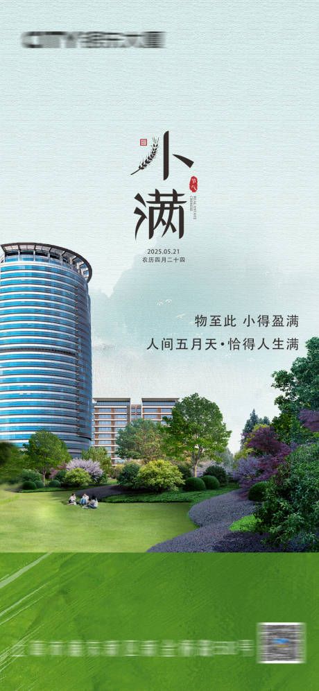 源文件下載【享設計】搜索編號：68620030464608113【小滿海報】